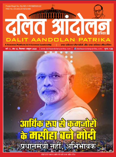 Dalit Aandolan Patrika Sept-Oct 2020