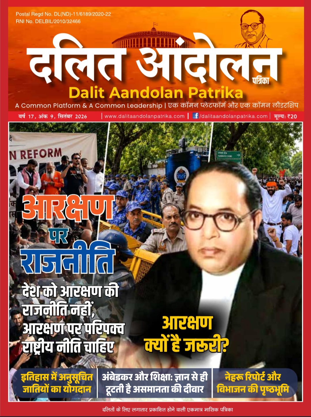 Dalit aandolan patrika sept 2026