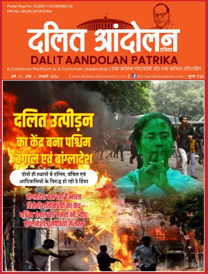 dalit aandolan patrika jan 2026
