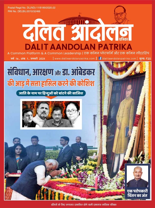 dalit aandolan patrika january 2025