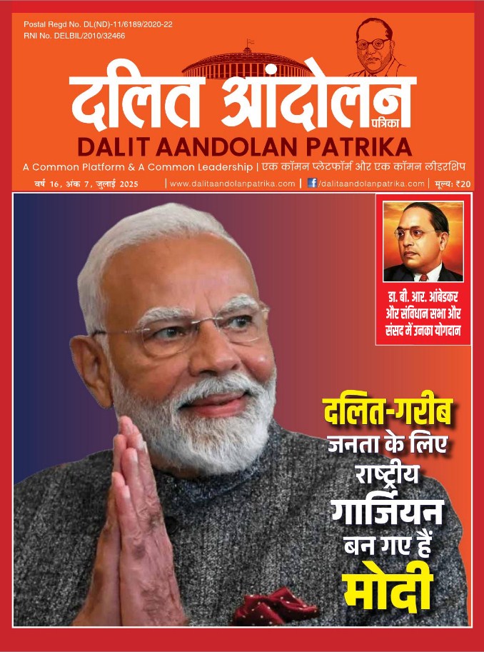 dalit aandolan patrika july 2025