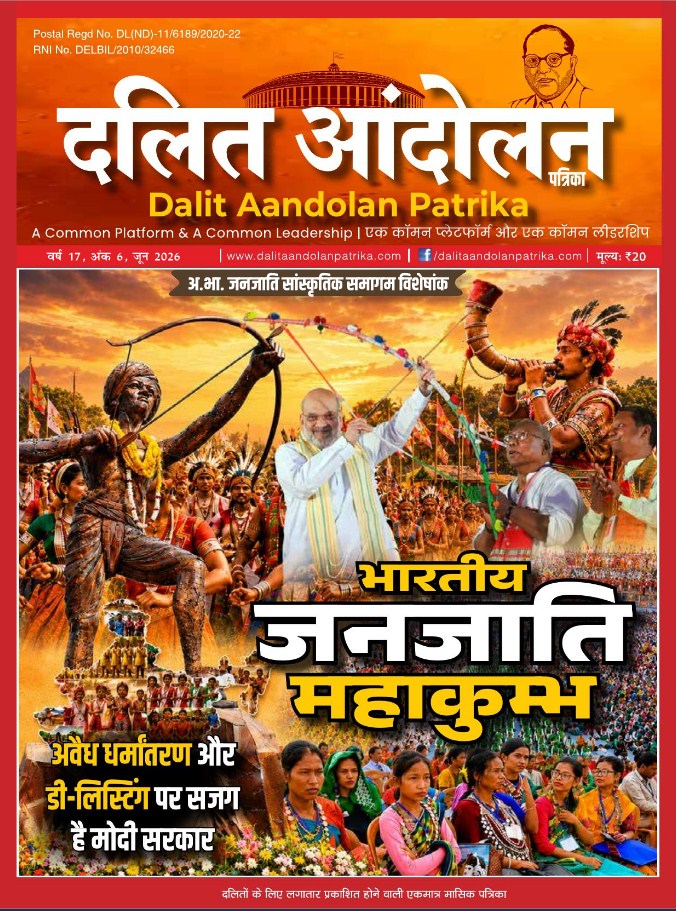 dalit aandolan patrika june 2026