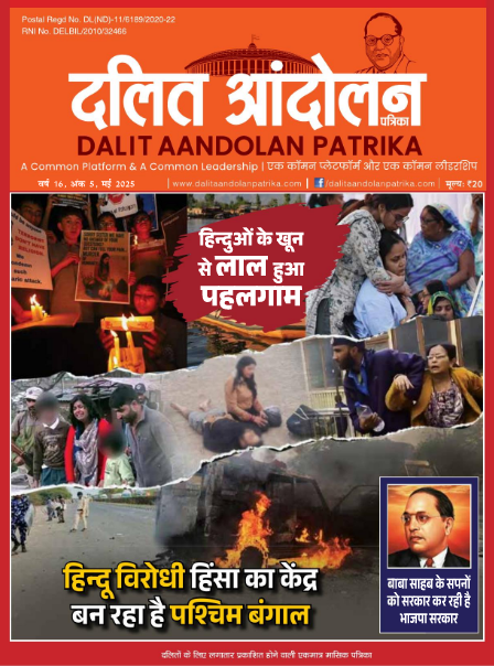 dalita andolan patrika may 2025