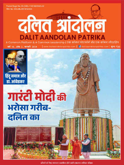 Dalit Aandolan Patrika February 2024