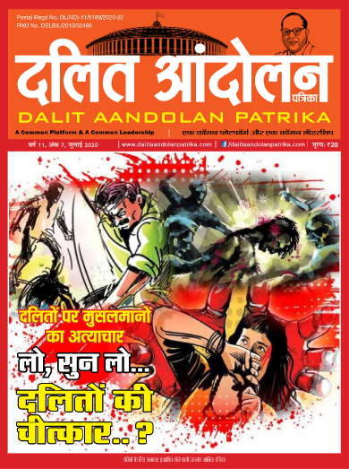 dalitaandolan patrika july 2020