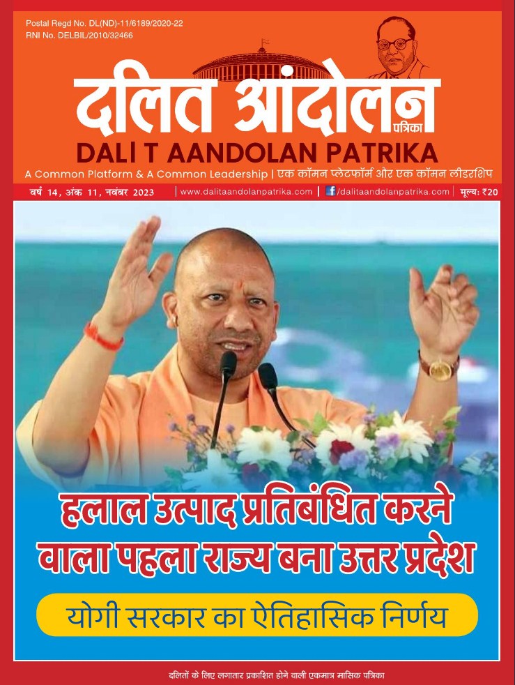 dalit aandolan patrika nov 2023