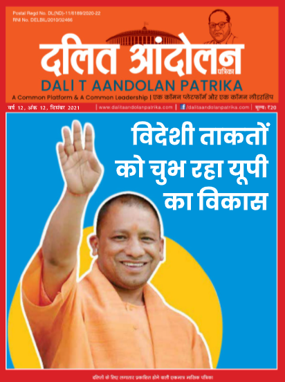 dalit aandolan patrika december 2021