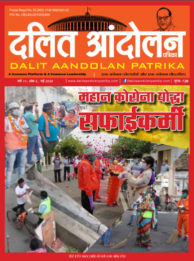 dalitaandolan patrika may 2020
