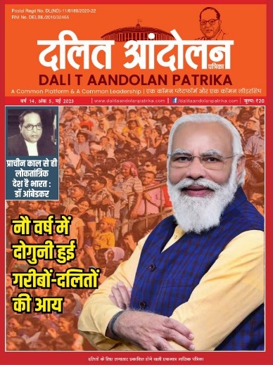 dalit aandolan patrika may 2023