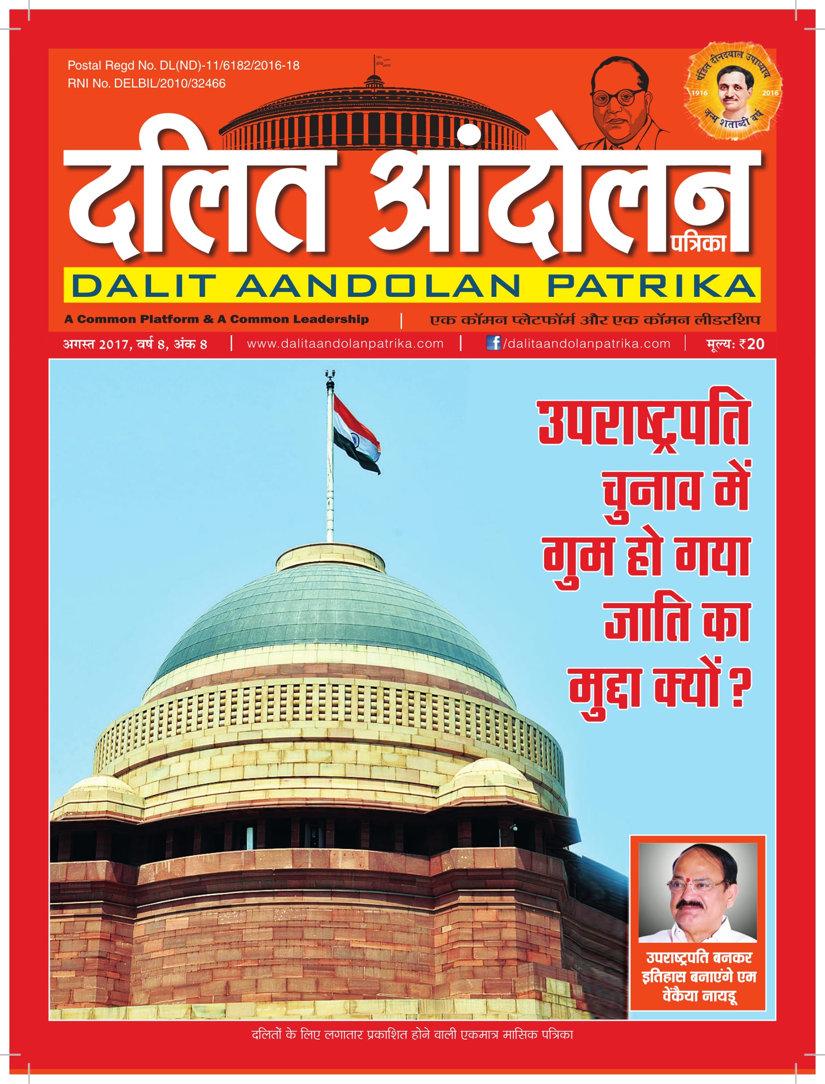 dalit aandolan patrika august-2017