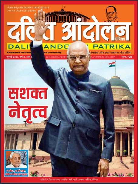 Dalit Aandolan Patrika July 2017