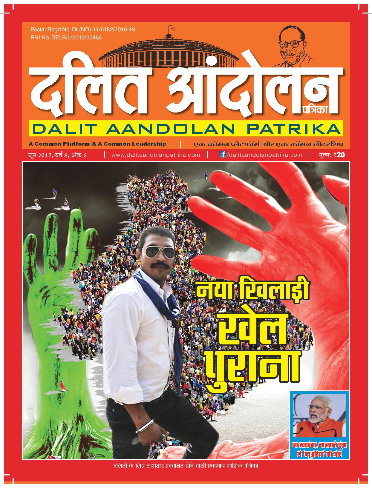 dalit aandolan patrika june-2017
