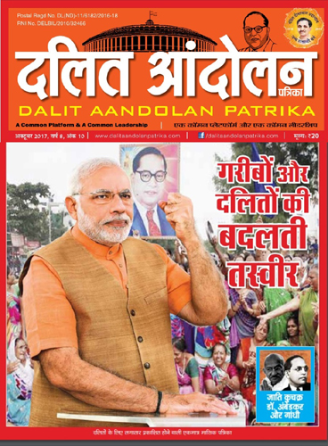 Dalit Aandolan Patrika November 2017