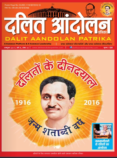 Dalit Aandolan Patrika October 2017