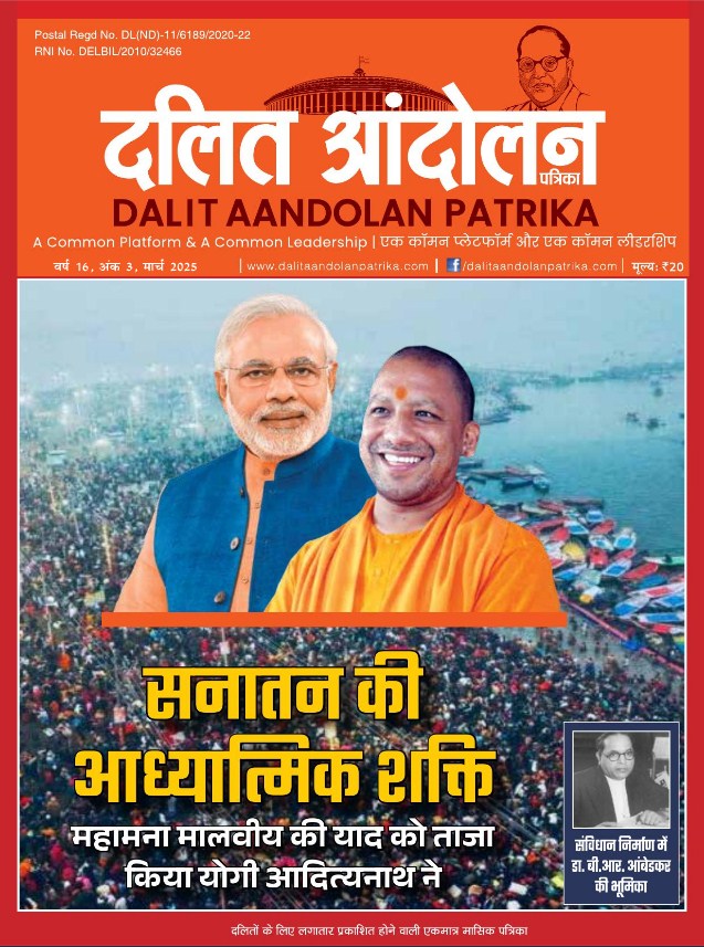 dalit aandolan patrika March 2025