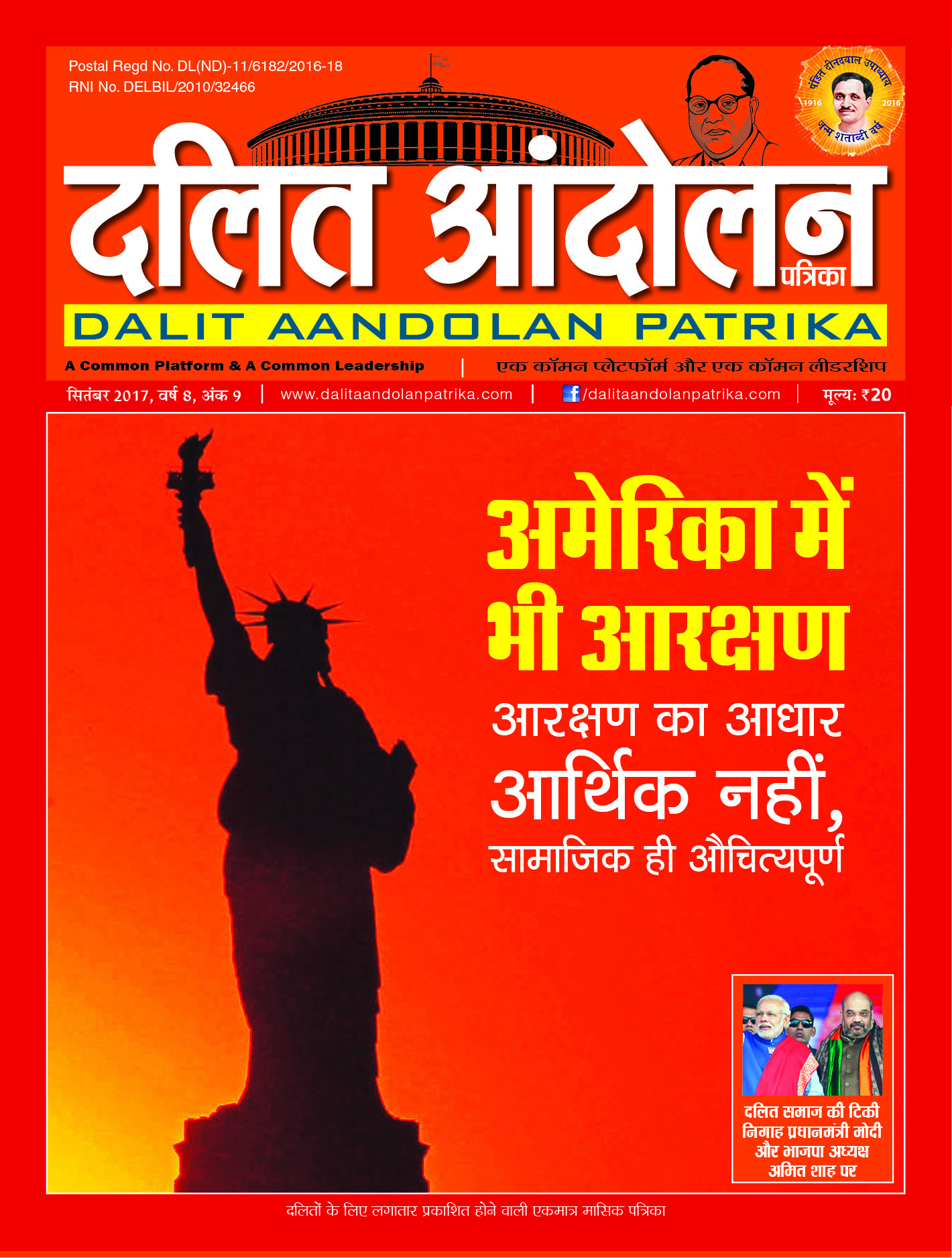 Dalit Aandolan Patrika September 2017